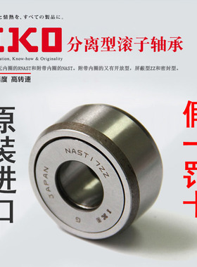 日本正品IKO NAST6 8 10 12 15 17 20 25 30 35ZZ R UUR滚针轴承