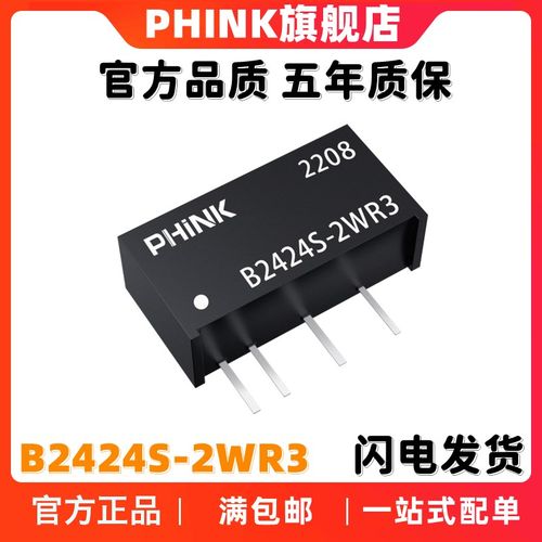 B2424S-2W B2424S-2WR2 R3 24V转24V DC-DC隔离电源 带短路保护