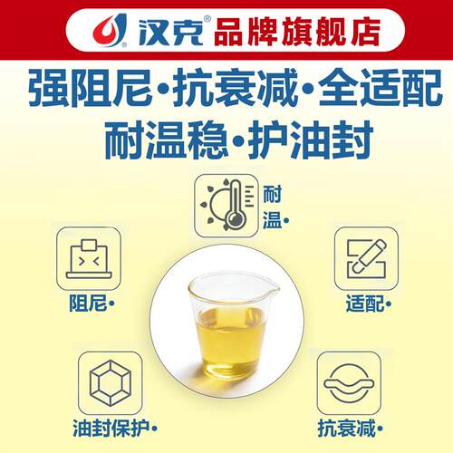 汉克全合成减震器油 摩托车 自行车 卡丁车 机械前后减震器专用油