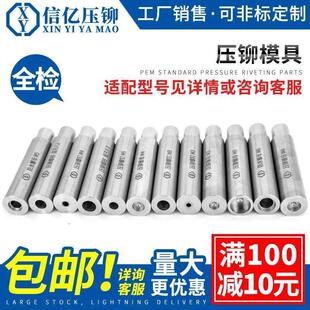 压铆螺母螺柱螺钉防水螺母柱专用治具冲床模具液压上模下模