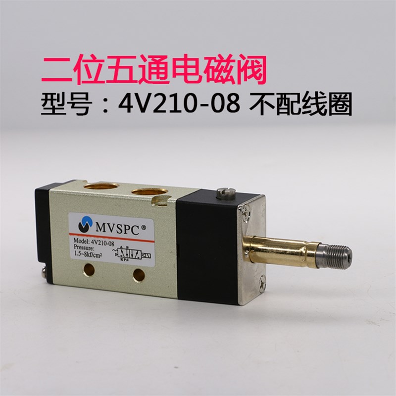 MVSPC气动电磁阀4V210-08气阀4V310-10气缸24v线圈220v电磁控制阀