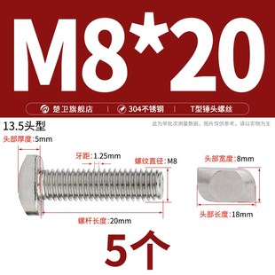304不锈钢T型锤头螺丝光伏槽用方头螺栓铝型材配件13.5/14.5头型