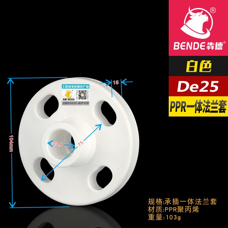 国标ppr法兰盘接头25 32s活套40 50 63塑料75 90水管件配件大全16