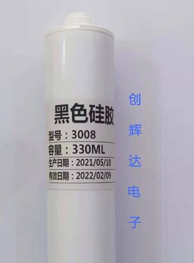 黑色硅胶3008液晶屏密封胶330ML一支