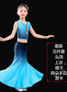 傣族舞蹈演出服儿童女童少儿鱼尾裙孔雀舞演出服装民族表演服幼儿