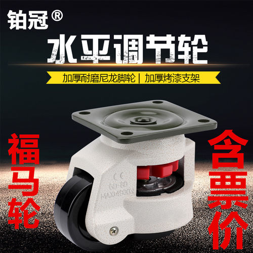 福马脚轮60FGD80F福马轮万向轮40S100F150F水平调节福马支撑轮120