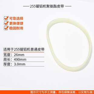 铝合金型材切割机皮带255锯铝机皮带切铝机355切割锯皮带配件大全