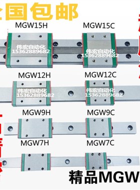 直线导轨滑块国产上银微型滑轨MGN/MGW/7C/9C/12C/15C/7H/9H/12H/