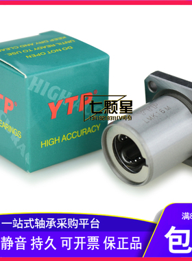 原装YTP方法兰耐高温带座直线轴承LMK 6 8 10 12 16 20 25 30 M