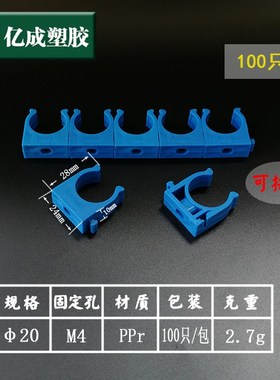 PVC拼装迫码U型卡排卡 红蓝白色电线管管卡 彩色管码 16/20/25/32