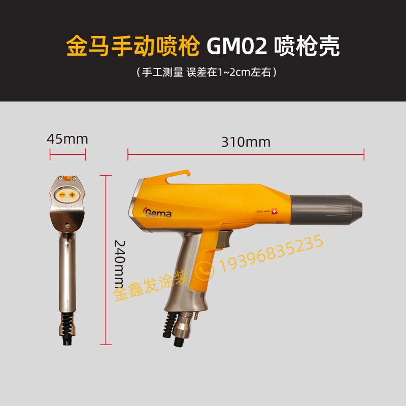 金马静电粉末喷枪GM03喷涂机智A能手动喷塑枪GM04手持喷粉抢壳配