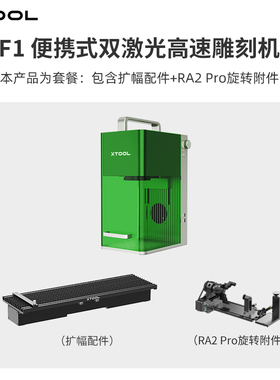xTool F1 叶雕激光雕刻机全自动小型切割机O手持打刻机刻字打码机