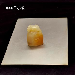 小莉石家篆刻工具金刚砂磨盘印章打磨抛光原石玉石印章青田鸡血石