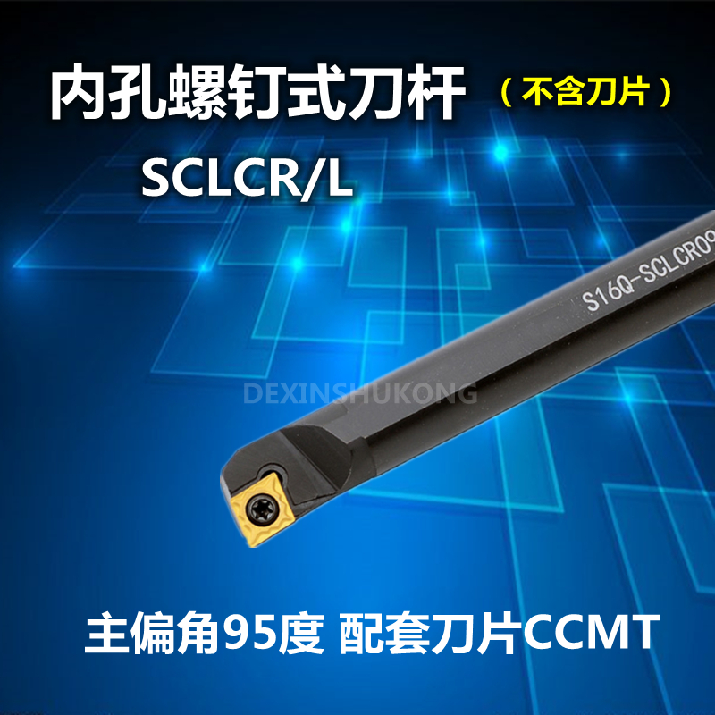 数控刀杆内孔镗孔刀S07K/S08K/S10K/S12M/S16Q/S20R-SCLCR/06/09