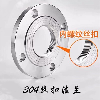 304/316不锈钢丝扣法兰内螺z纹法兰片内丝内牙锻打法兰盘平焊法兰