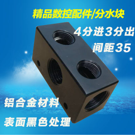 多路冷却管底座 数控机床水管座 分水块  分气块 汇流板 竹节管座