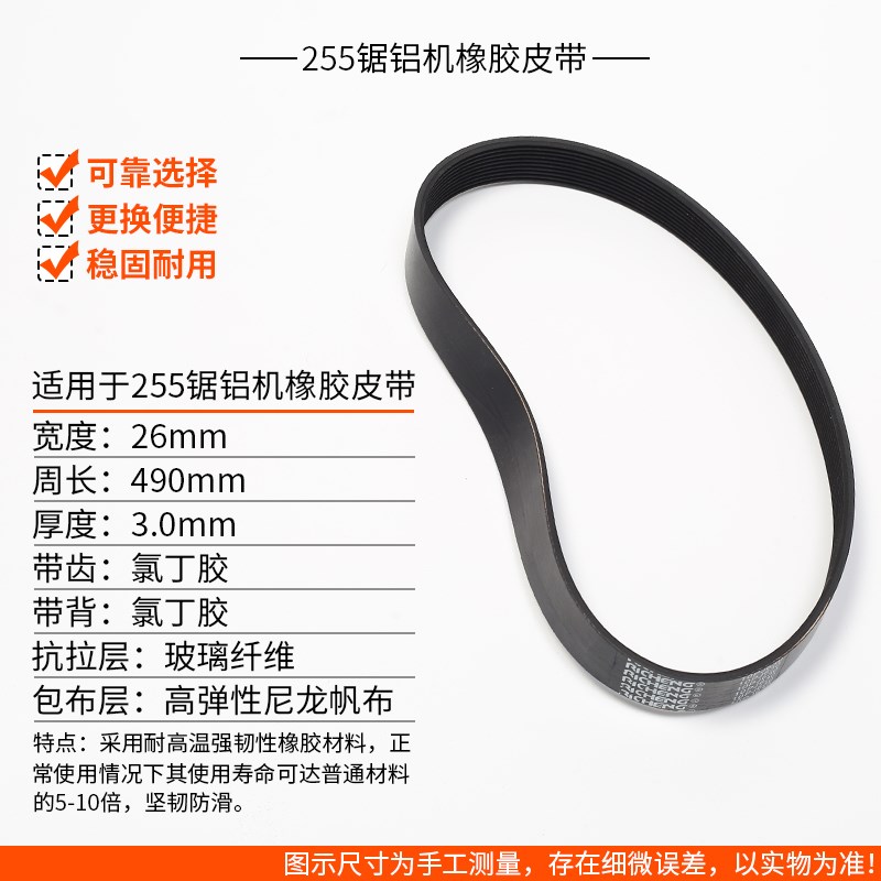 铝合金型材切割机皮带255锯铝机皮带切铝机355切割锯皮带配件大全图片