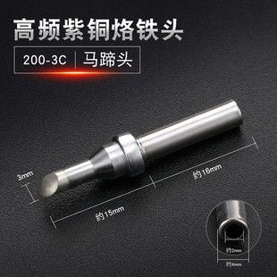 高频涡流烙铁头203nH焊台焊锡头BY200刀马蹄圆尖形紫铜电洛铁咀