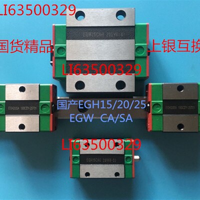国产直线导轨EGH/EGW/HGH/HGW/HGL15/20/25/CA/CC/SA/HC滑块导轨