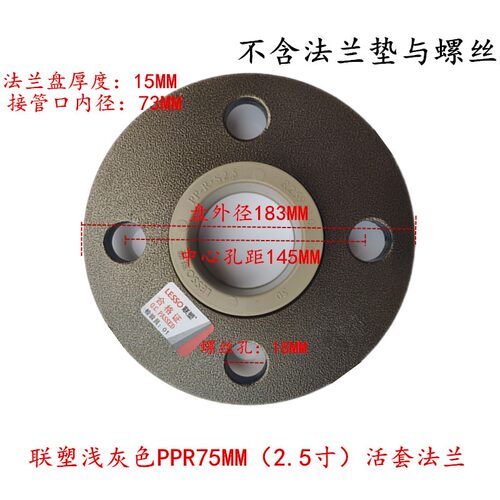 联塑PPR法兰热熔水管配件 厚法兰套 活套法兰 40 50 63 75 90 110