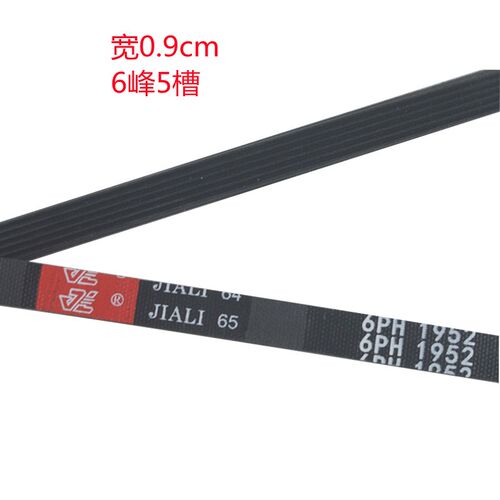 全新滚筒洗衣机皮带6PH1952传送带多楔带 橡胶带 洗衣机配件