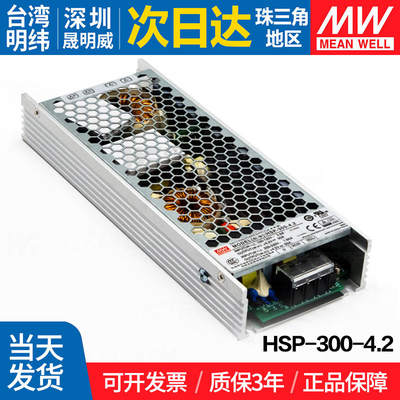 HSP-300-4.2 台湾明纬252W开关电源4.2V防潮薄型带PFC全功能