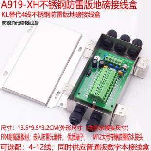 地磅接线盒叉车称接线盒电子秤不锈钢小地磅传感器4进一出接线盒