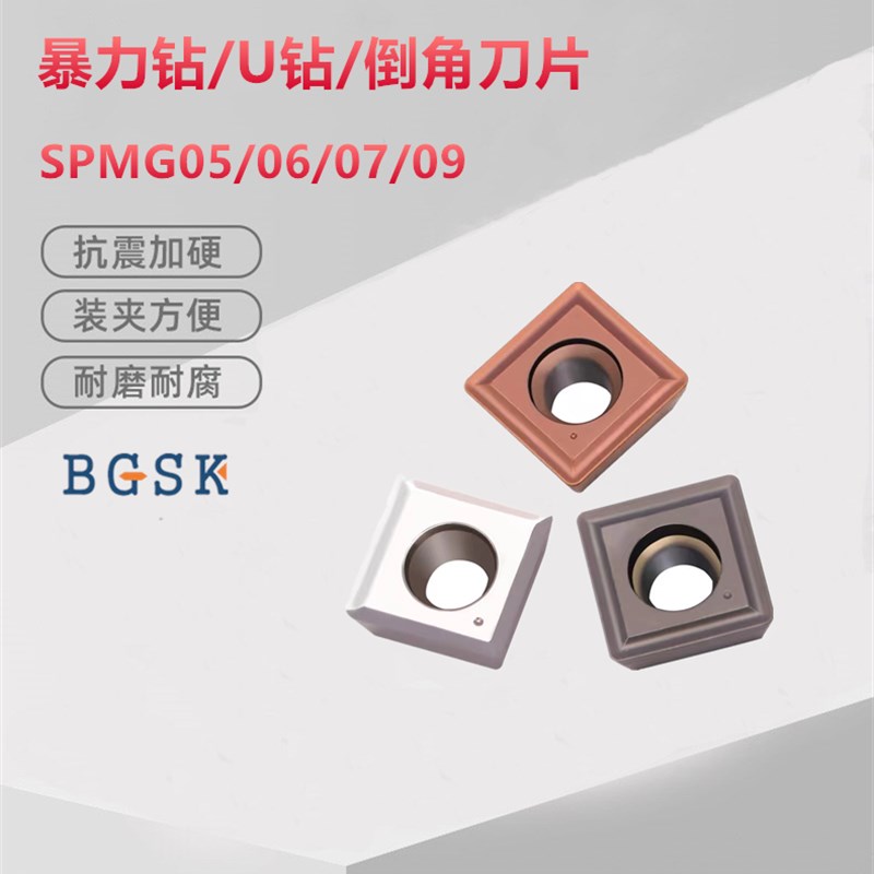 CNC加工中心U钻刀片SPMG07/06/09暴力钻 SPMG不锈钢刀片硬质合金