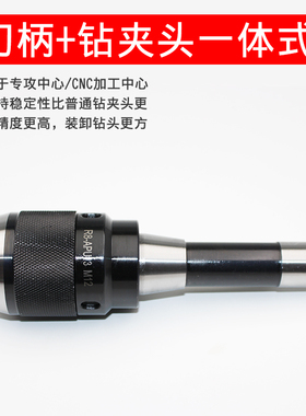 铣床C20直柄 R8柄 莫氏柄APU13BAPU16 一体式自紧式快速自锁钻夹