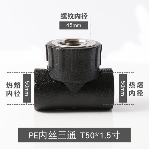 PE内丝三通承插式内牙水管接头热熔配件4分20 6分25 1寸32 40 50