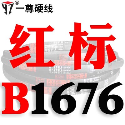 德国进口硬线三角带传动带B1651到2900/1676/1700/1702/1727/1750