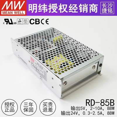 明纬RD-85B 台湾mw开关电源88W 5V8A 24V2A 工业双组两路直流输出