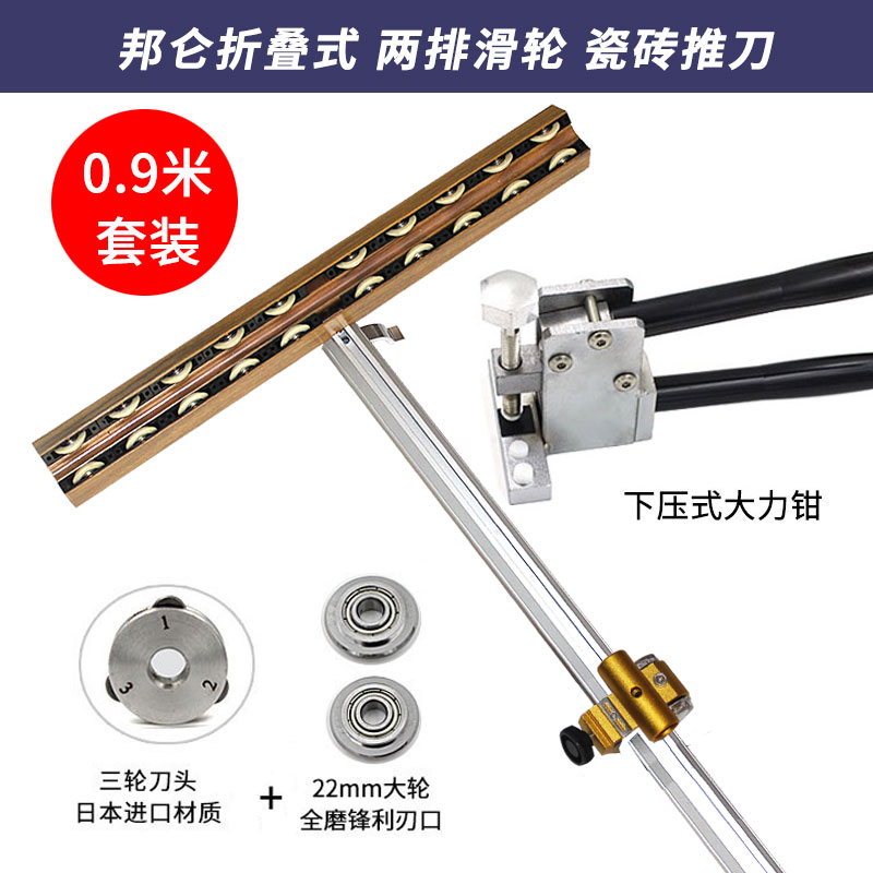 折叠式瓷砖切割推刀两排滑轮t型刀大砖岩板玻化S砖地砖开界大力钳