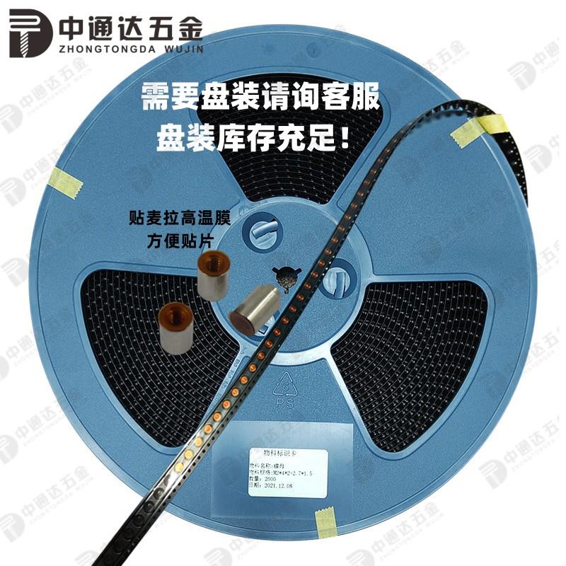 SMT表贴片铜螺母M2焊接锡