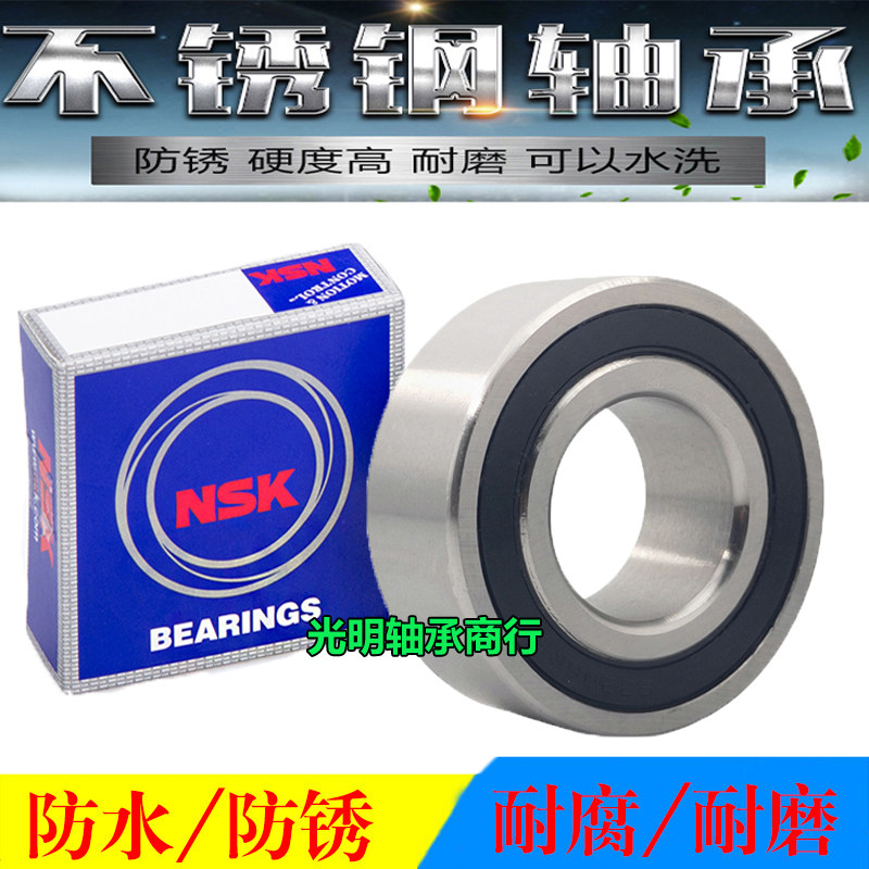 进口NSK不锈钢加厚双列防水轴承3200 3201 3202 3203 3204 3205RS