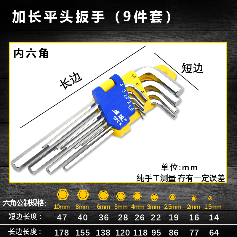 威达内六角扳手套装 平头球头加长特长球头加O长英制 T型六棱6角