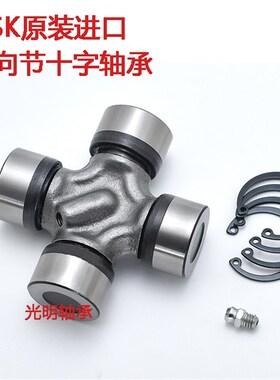 NSK进口万向节十字轴承 25X64 63 20X55 50 60 24X62 27X80 19X44