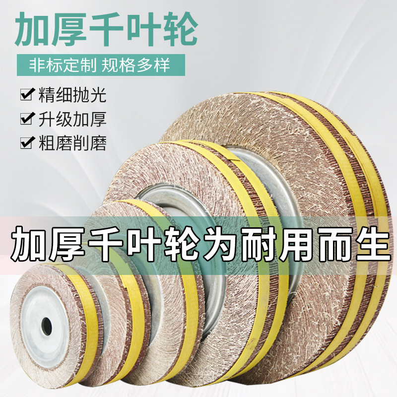 千页轮千叶c轮 300*50/40*32抛光轮砂布轮卡盘叶轮打磨机用抛光轮