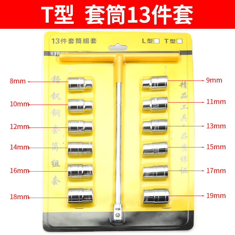 汽修套筒扳手组合套装多功能T型工具大全L型外六角连接杆扳手全套