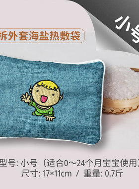 婴儿热敷袋暖肚子加热艾叶宝宝热敷包细海盐包儿童盐包热敷带插电