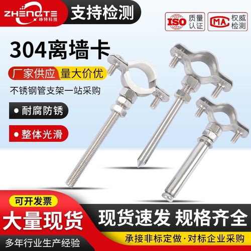 304不锈钢离墙卡管支架带钉管卡固定m8螺母水管夹子卡箍螺纹管卡