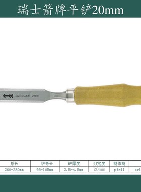 瑞士Pfeil平铲木工铲雕刻凿木工凿子扁凿半圆凿提琴吉他制作工具