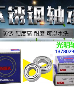 NSK进口不锈钢薄壁防水轴承 S16006 S16007 S16008 S16009 S16010