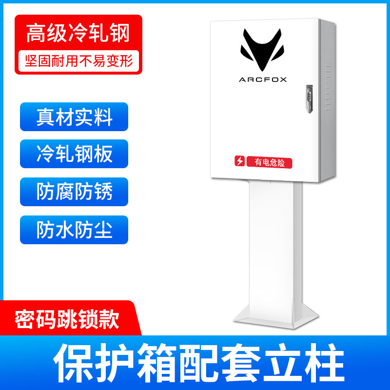 极狐新能源ARCFOX阿尔法充电桩保护箱防护立柱配电箱防水电动汽车,童装/婴儿装/亲子装,儿童装饰手表,淘宝优惠券,粉丝福利购,淘宝优惠卷