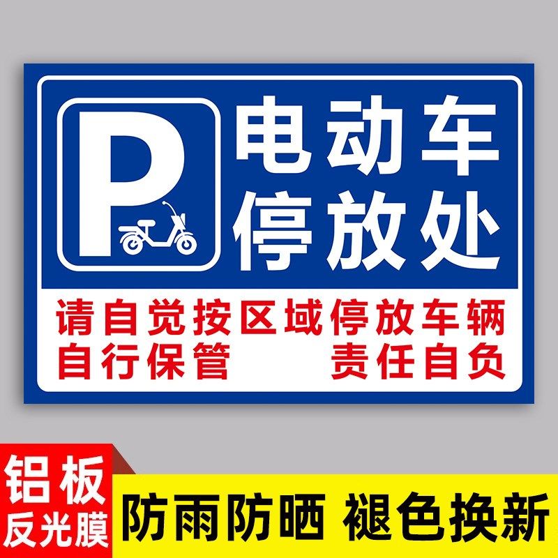 电动车停放指示牌小区商场电瓶摩托停车标识牌自行车停放处提示牌,童装/婴儿装/亲子装,儿童装饰手表,淘宝优惠券,粉丝福利购,淘宝优惠卷