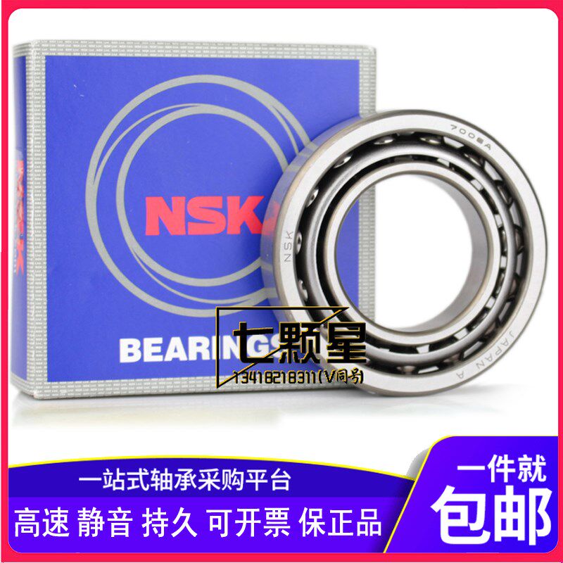 日本进口NSK角接触轴承 7000 7001 7002 7003 7004 7005 A B W DB