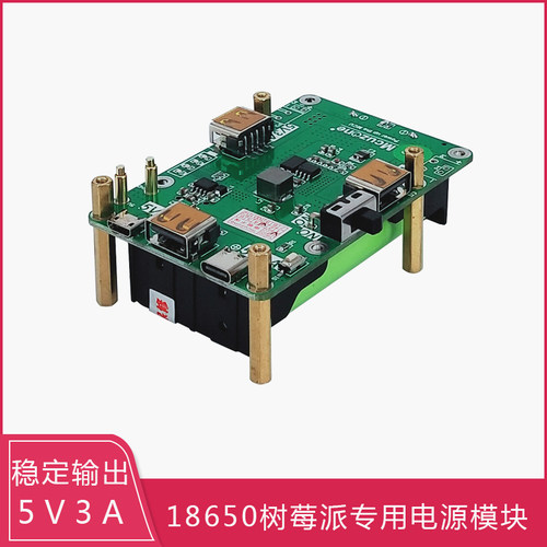 树莓派UPS专用 18650锂电池充电升压 不间断电源 5V2A 5V3A双输出