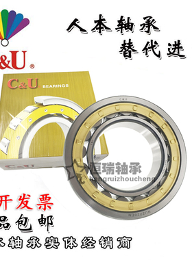 人本圆柱滚子轴承 N NJ NU NUP 1014 1015 1016 1017 1018 EM/C3
