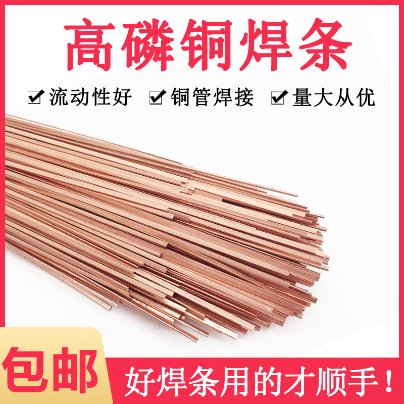 七星磷铜焊条扁焊条L201冰箱空调焊接铜管焊条铜助焊X剂气焊铜焊