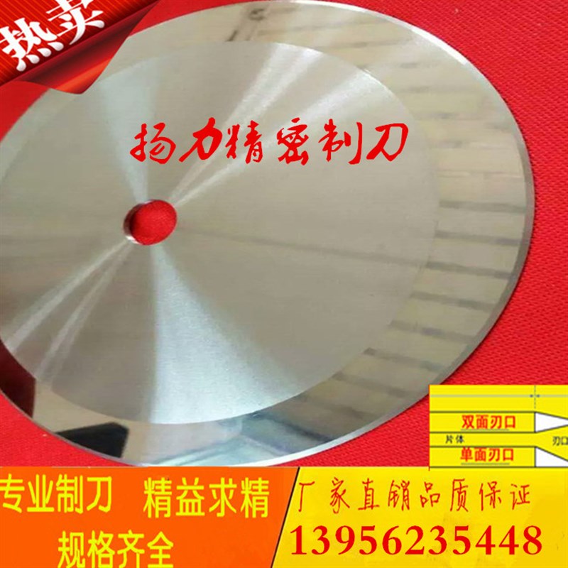 薄膜圆切刀 捆条刀片分切刀具切台机圆盘刀 铝型材保护膜圆刀现货